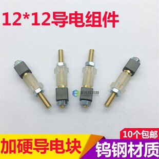 线切割配件导电块铜棒螺丝12x12x6合金总成组件