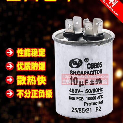 CBB65空调压缩机启动电容器5uf 6UF 8UF 10UF 450V 通用SENJU电容