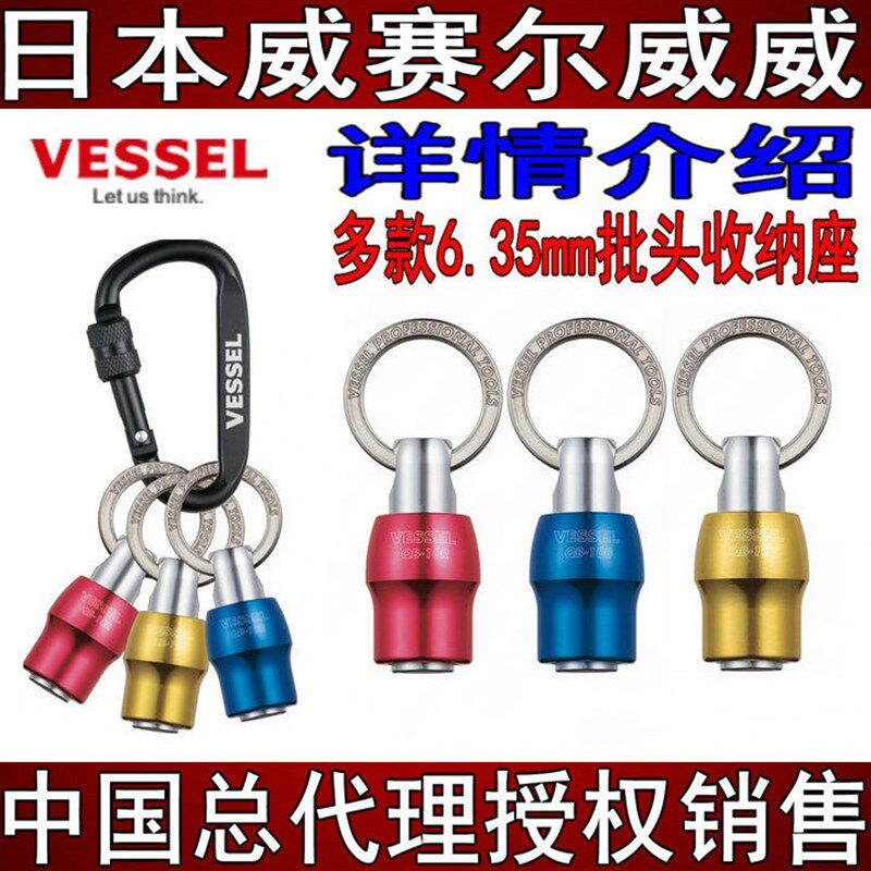 日本VESSEL威赛尔威威快捷6.35mm批头收纳座原装进口风批头钥匙扣图片