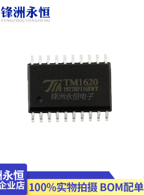 TM1620 SOP-20 天微原装 LED/LCD数码管面板显示驱动芯片