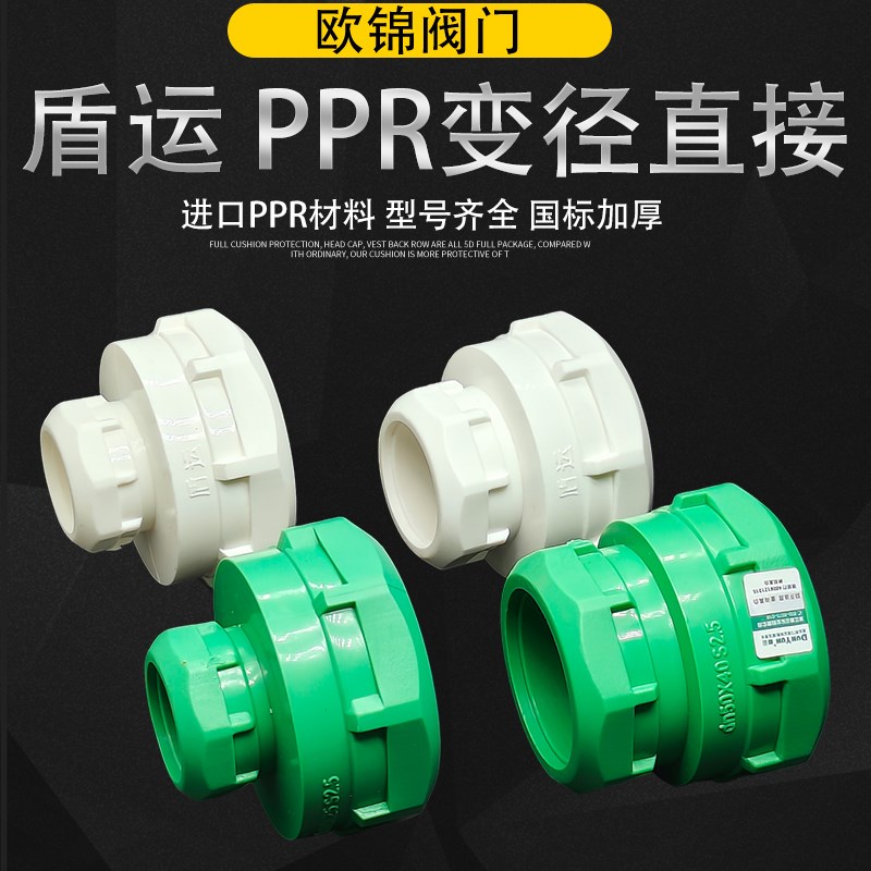 盾运PPR水管配件热熔管异径直接4分20管6分25PPR热熔变径直接水管图片