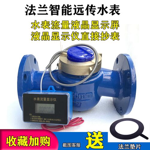 法兰远传冷水表智能电子脉冲信号丝扣二次显示仪远程热水表RS485