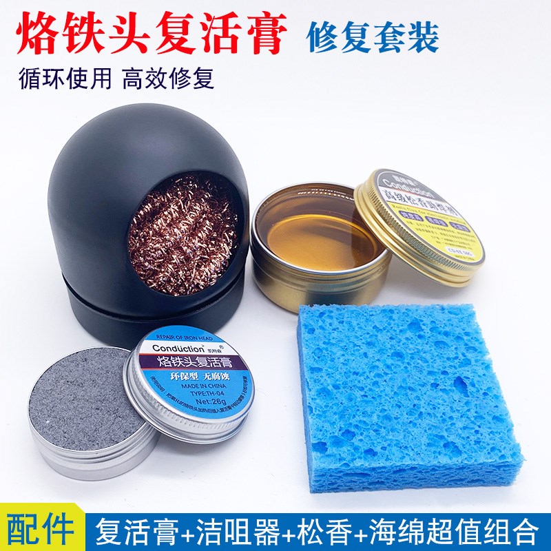 电烙铁头复活膏烙铁咀清洁膏氧化修复膏复粉不沾锡上锡难修复剂KX图片