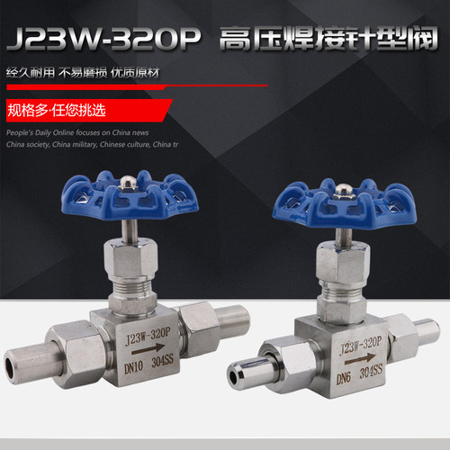 J23W-320P不锈钢焊接针型阀 304高压停止阀 仪表阀DN6 10 15 20