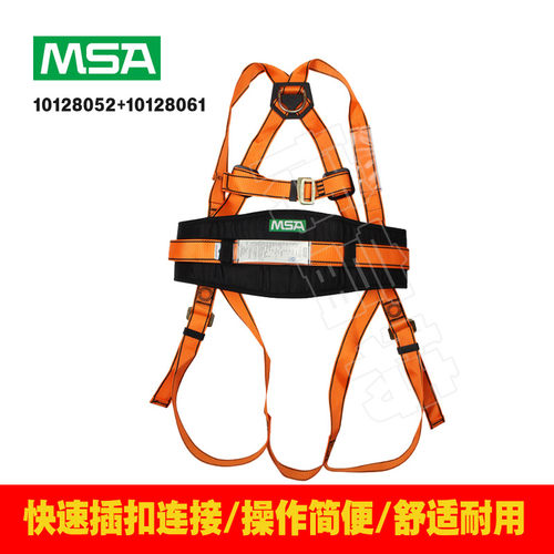MSA梅思安10128052 10128061轻巧型全身式五点式高空防坠落安全带
