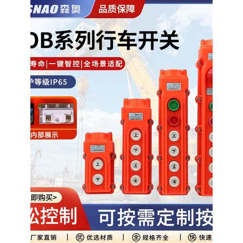 Sinao Tnha1起重机起重机驱动按钮Cob-61H/62H/63H/64Hb电动葫芦