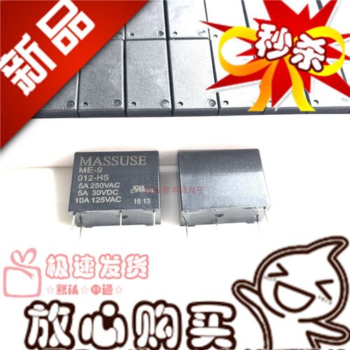 全新原装 ME-9 012-HS 宏美MASSUSE 继电器5脚通用HF33F 012-HS