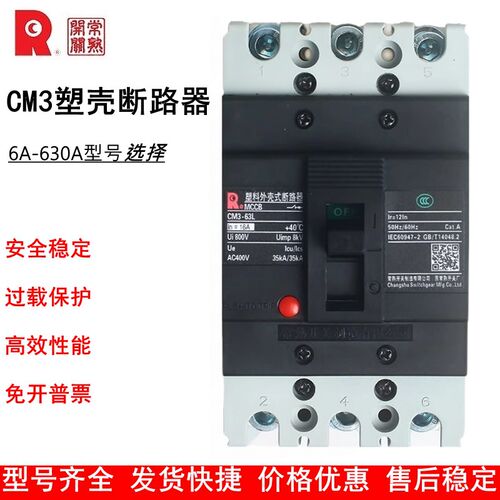常熟开关厂塑壳断路器CM3-100C/L/M/H3300/63A250A400A/630A/800A