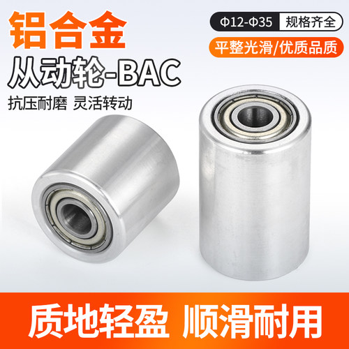 FA 铝合金从动轮双轴承无动力滚筒砂带机被动轮轨道传动压轮12-35