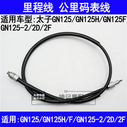 适用铃木太子GN125/GN125H/GN125-2/2D/2F摩托车里程线速度码表线