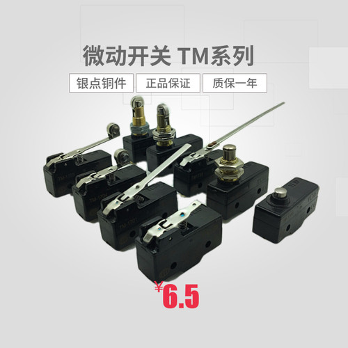 TLID天力得行程/限位/微动开关TM-1703 1704 1308 1306 1701 1309