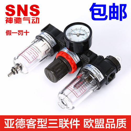 SNS神驰 油水分离器 三联件AC2000 AC1500 BC2000 BC3000 BC4000