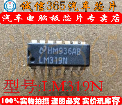 LM319N 诚信专营 集成 汽车电脑板专用芯片IC 现货