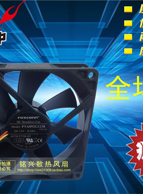 FOXCONN富士康 9025 9cm电源机箱风扇 12V 0.24A PVA092G12M 测速