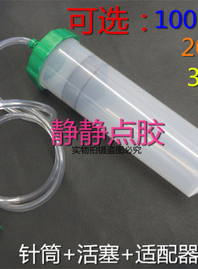 包点胶机针筒邮300CC/200CC/100CC打胶筒滴胶针管涂胶针头针筒