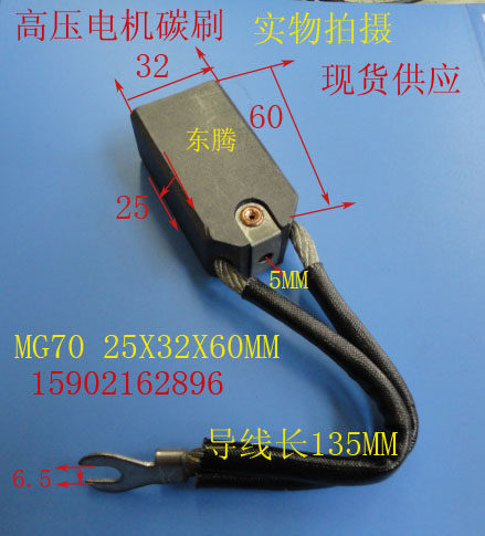 高压电机碳刷  电刷MG70 25X32X60MM 正品保证 厂家直销 全场低价