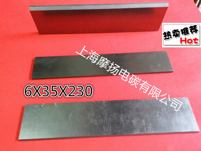 印刷机碳片 优质真空泵刮片6x35X230MM石墨旋片炭精片 油润滑旋片