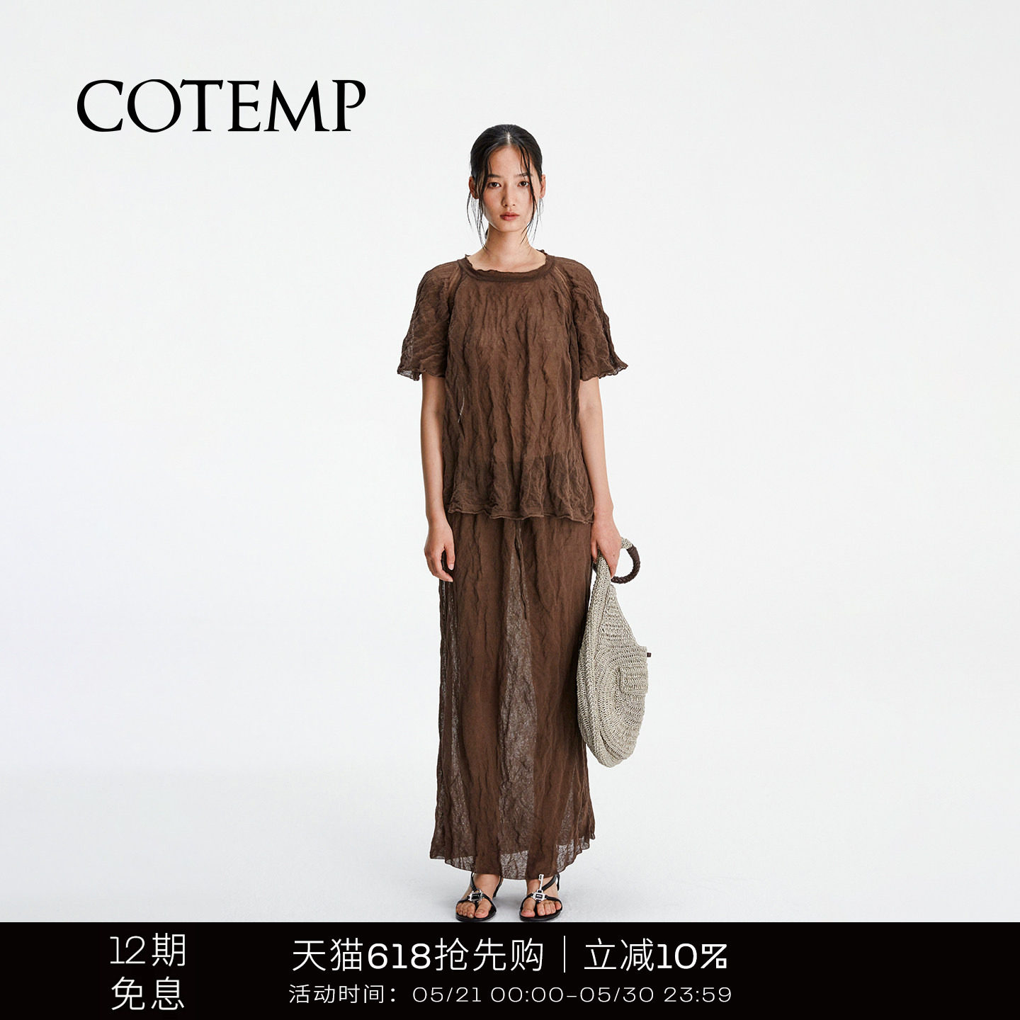 COTEMP LANGUOR WRINKLE TOP 26SS褶皱宽松短袖上衣半身长裙女