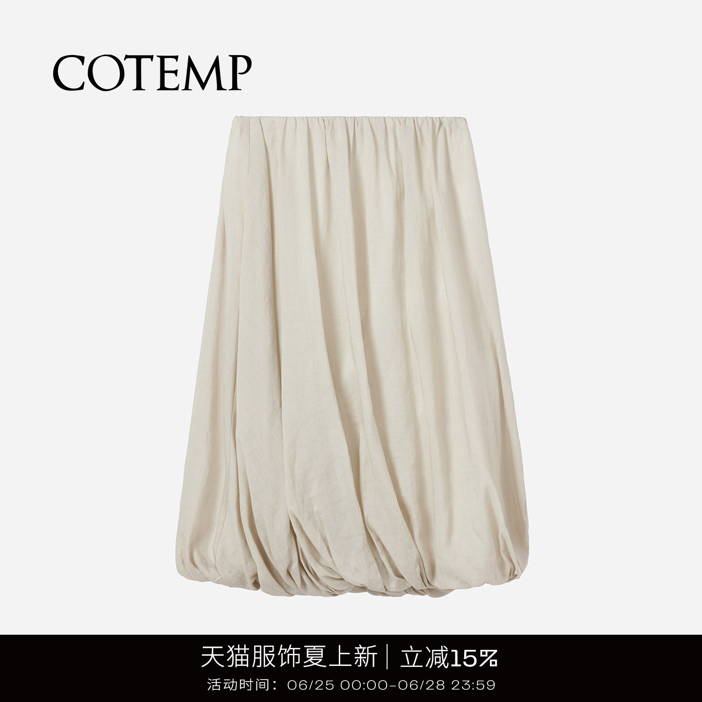 COTEMP努克气球半身裙