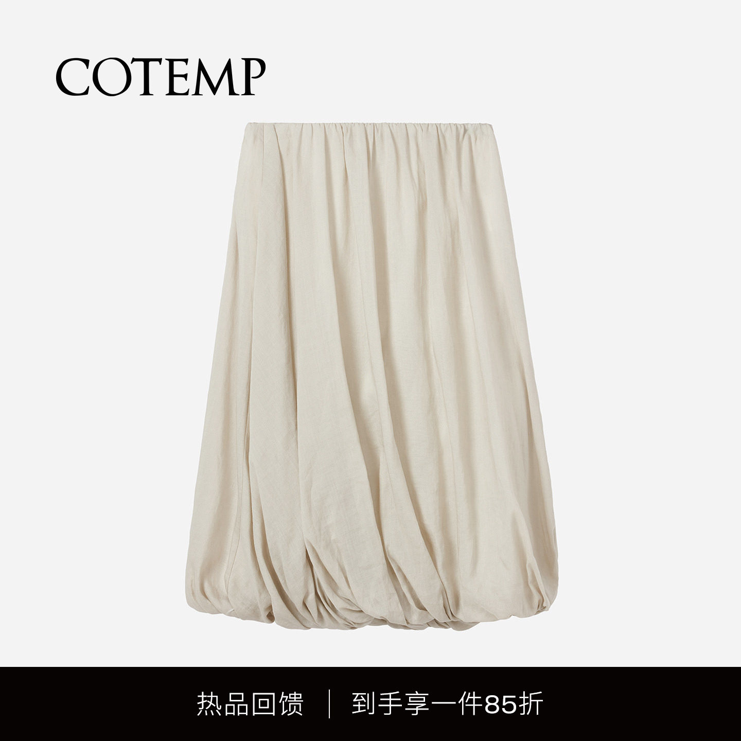 COTEMP努克气球半身裙