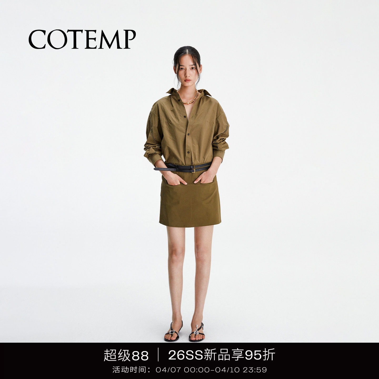 COTEMP MOORLAND SKIRT 26SS新款工装短款A字半身裙子女