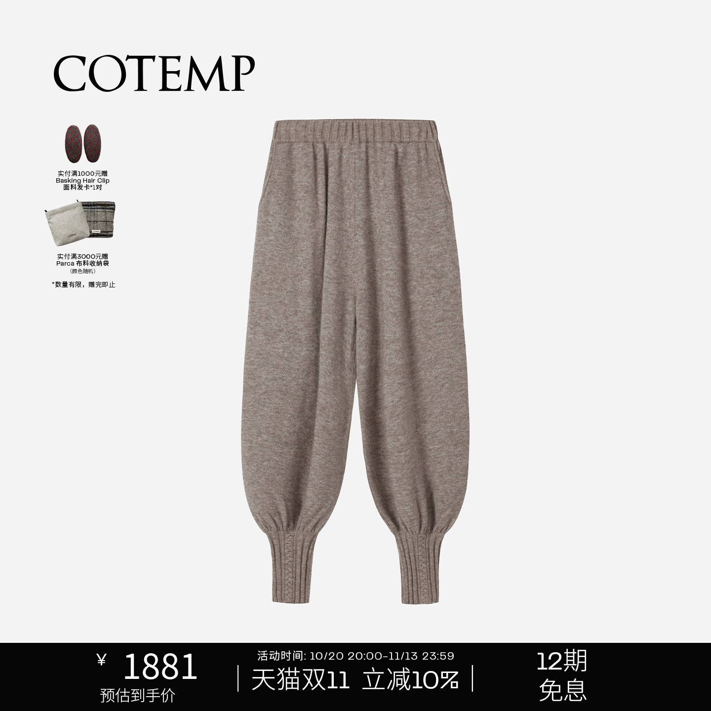 COTEMP ERODE CUFFED PANTS 26FW新款伊洛收腿裤针织束腿裤子女