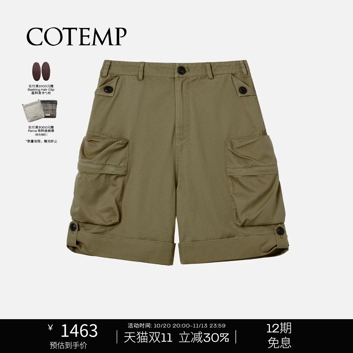 COTEMP MOORLAND CARGO SHORTS 荒野多口袋工装短裤子女