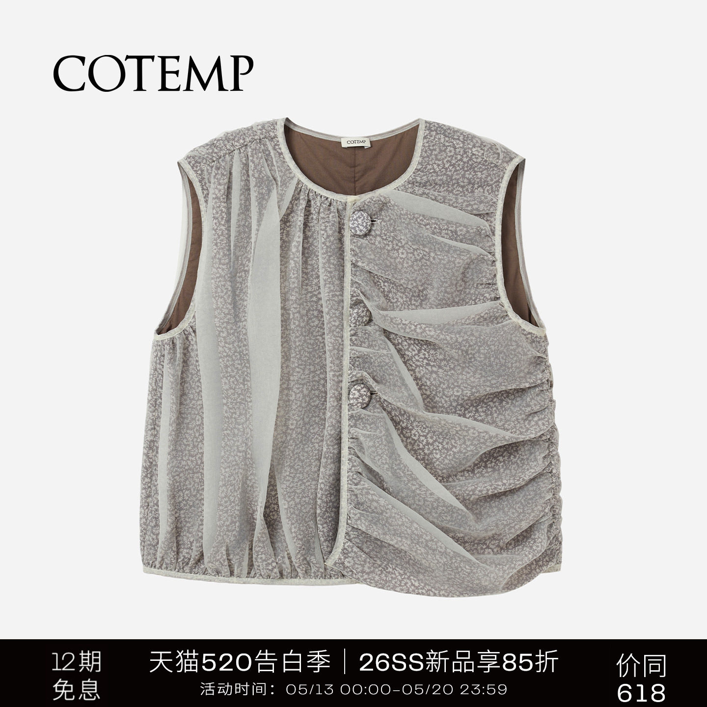 COTEMP EOS VEST 26SS新款伊欧斯垂坠双层背心上衣女