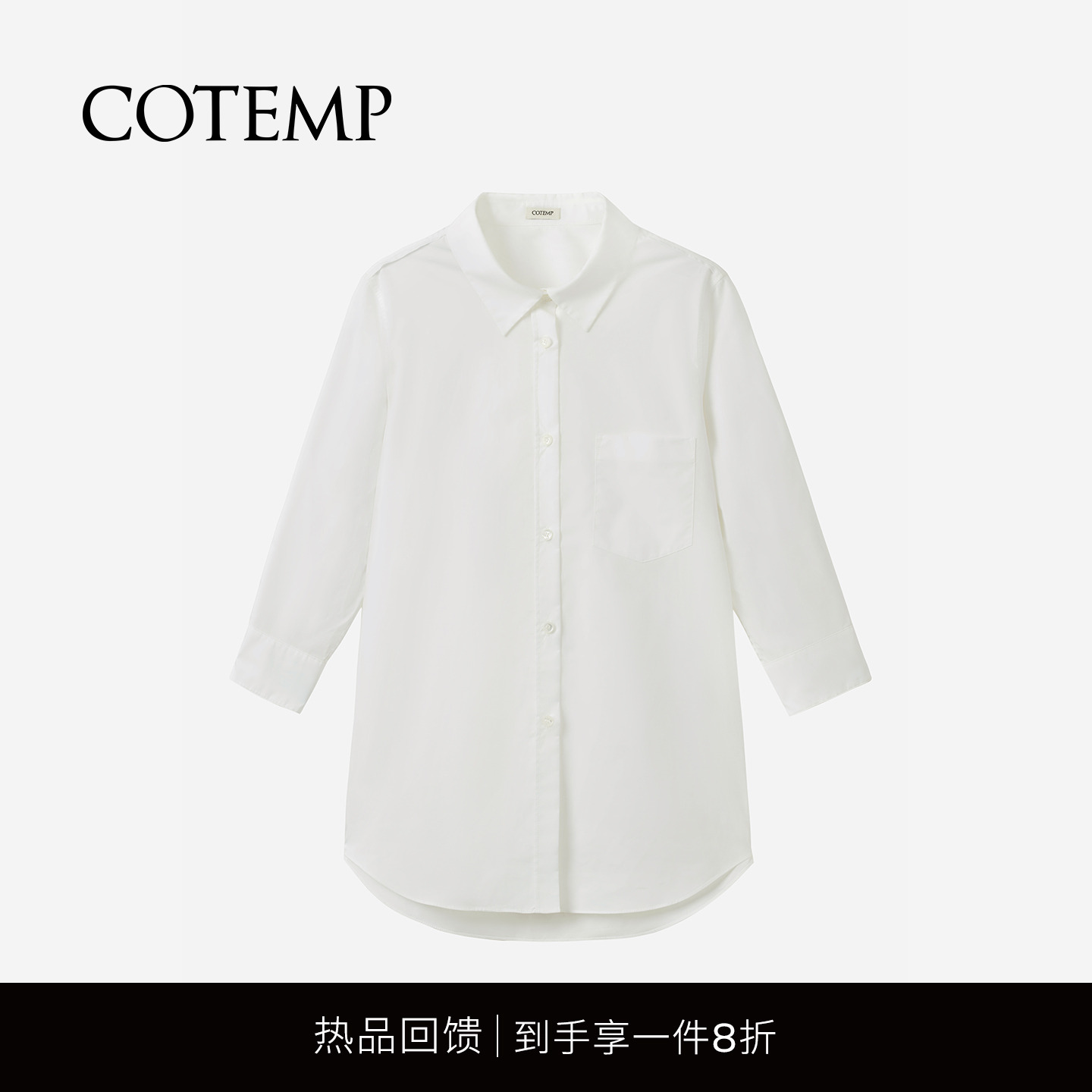 COTEMP修身7分袖衬衫