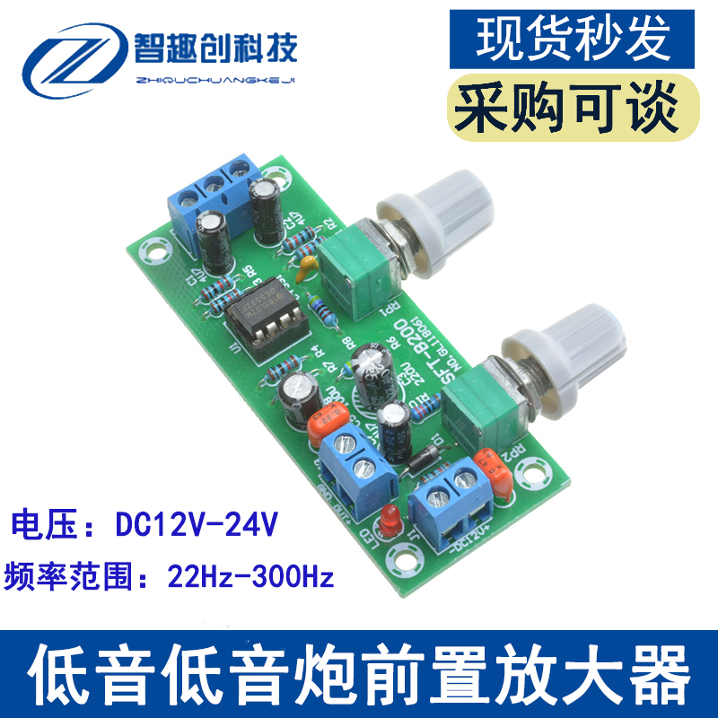 发烧hifi低通板NE5532功放前级滤波成品板超重低音炮音调板调音器