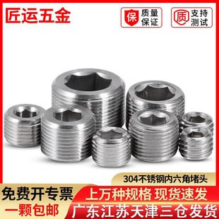 304不锈钢内六角堵头喉塞NPT油塞螺塞油堵油管塞闷头2分4分6分1寸