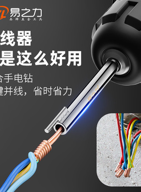 易之力并线神器电工快速并线拼线电动并线器加长杆接线自动接线器