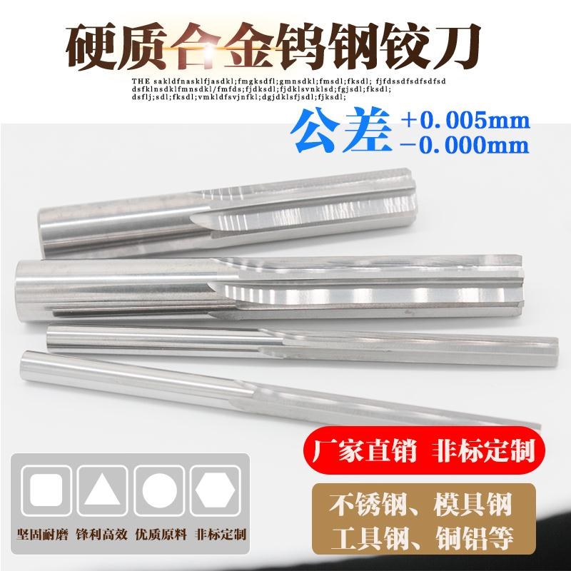 直柄机用铰刀硬质合金钨钢铰刀H7精度1.31 1.32 1.33 1.34 1.35MM