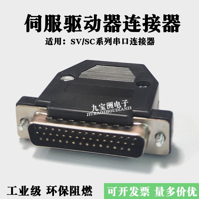 适用英威腾SC/SV/DA/DB伺服驱动器CN1插头44针芯三排插件连接器公