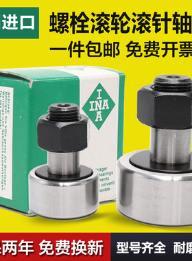 德国 INA 螺栓支承滚轮轴承 CF KR 10 12 16 19 22 26 30 32 PP