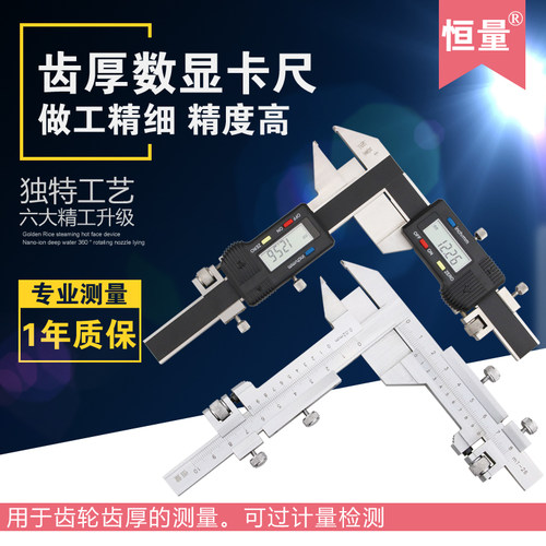 恒量齿厚游标卡尺M1-26 0.02数显齿厚卡尺0.01齿轮齿厚数显卡尺