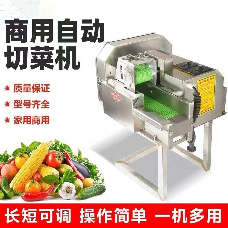 多功能切菜机食堂商用全自动切韭菜葱花神器酸菜丝不锈钢切片电动