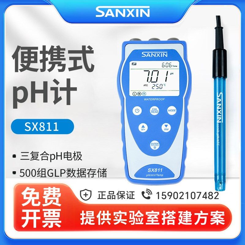 上海三信pH计SX811食品穿刺/肉类穿刺废水土壤微量氢氟强酸强碱测,金属材料及制品,金属丝/绳/缆,淘宝优惠券,粉丝福利购,淘宝优惠卷