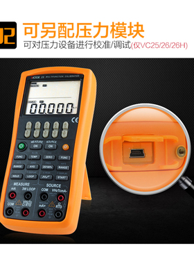 VICTOR胜利VC25 多功能过程校验仪VC24 仪表过程校准器过程万用表