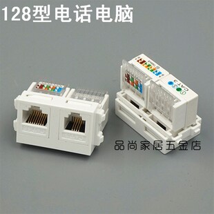 128型二位电话电脑模块 网络电话模块 2孔RJ45/11 可配地插及面板