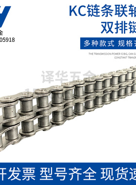 KC传动链条联轴器链条KC6012 6014 6016 6018 6020 6022