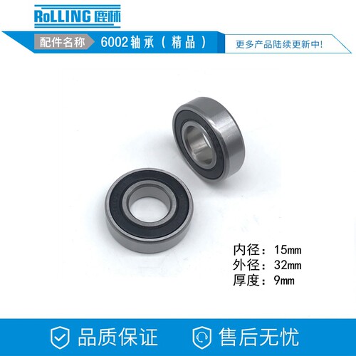 6002静音轴承精品轴承高速电机电动工具轴承微型轴承15mm32mm9mm