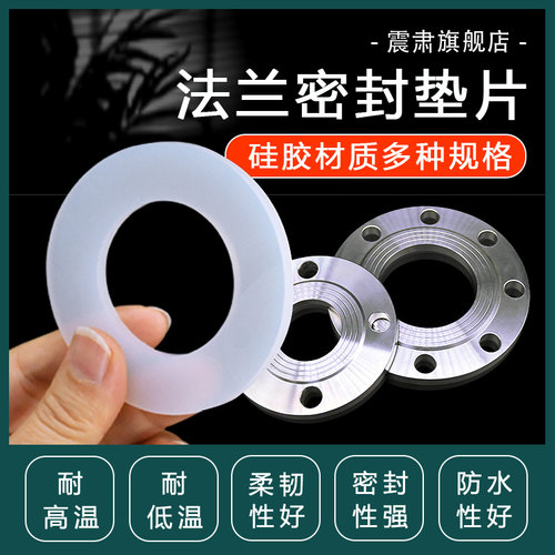 硅胶法兰垫片密封垫圈防水耐高温平垫DN15/20/25/32/40/50/65/80