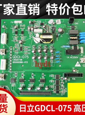 原装日立MCA电梯GDCl-075高压板 13520738 65000088-V15 现货秒发