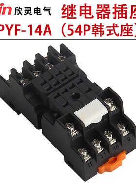 欣灵继电器插座PYF-14A配用于HH54P ST6P-4 MY4N HHS13-1韩式底座