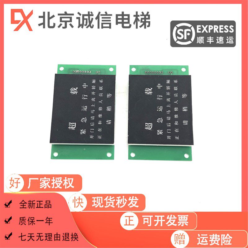 FUJITEC富士达电梯超载显示板 F/HS Y802CN2 原厂 原装  现货