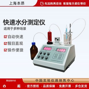 上海本昂全自动电位滴定仪快速水分测定仪实验室化工测试检测仪器