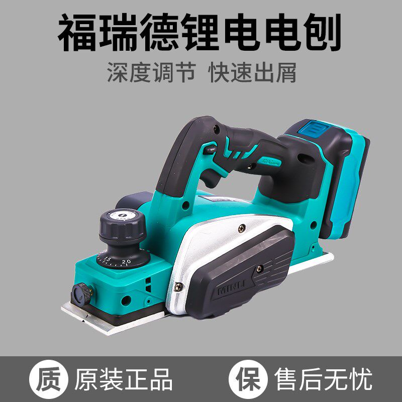 福瑞德手提电刨木工刨家用多功能木工工具电动手提台式刨子压刨刀