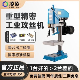 121624 凌欧台式 攻丝机小型工业级丝攻机电动攻牙机套丝螺纹SWJ