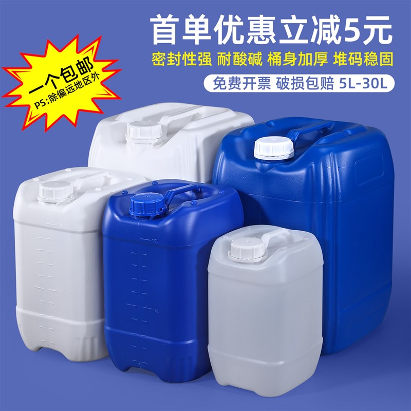 江苏堆码桶食品级塑料水桶化工桶实验室专用废液桶耐酸碱25L30L